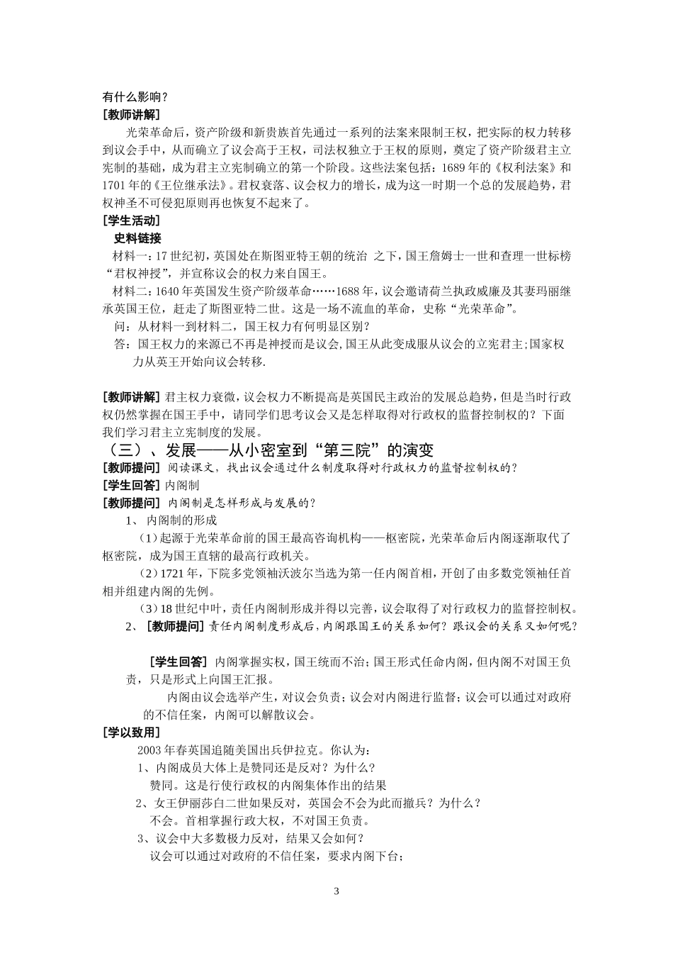 《代议制的确立和完善》_第3页