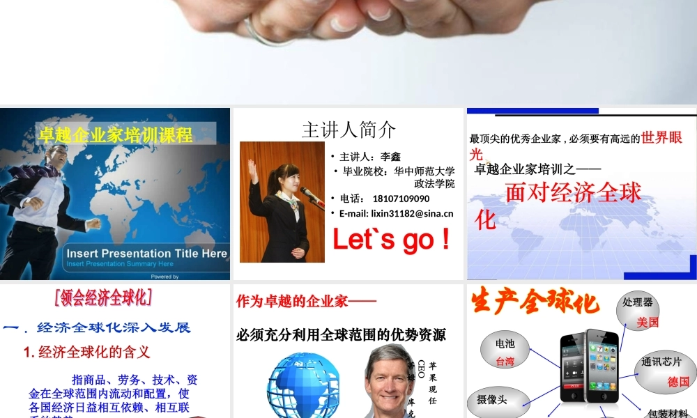 面对经济全球化(李鑫公开课课件)