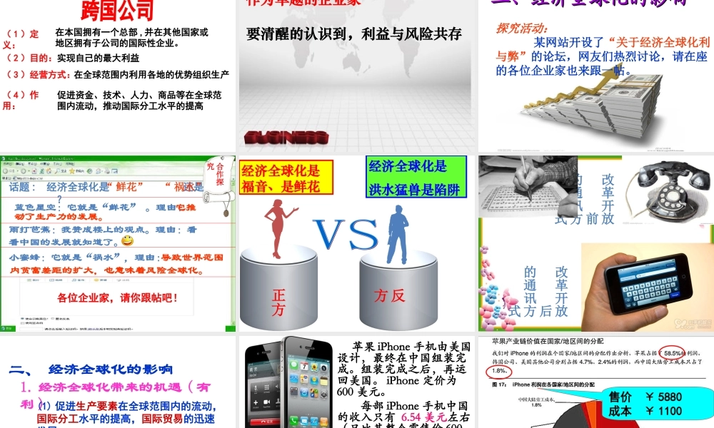 面对经济全球化(李鑫公开课课件)