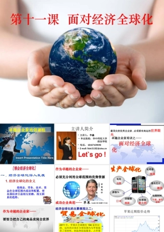 面对经济全球化(李鑫公开课课件)
