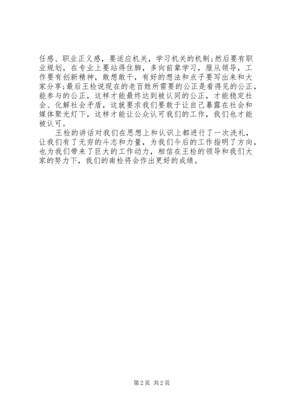 检察机关岗前培训心得体会_第2页