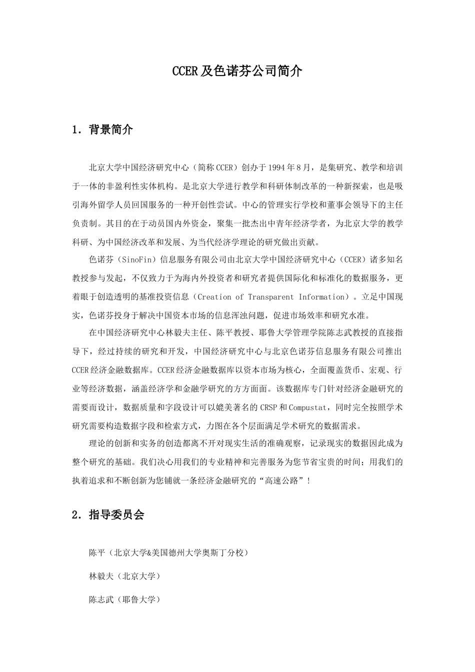 CCER经济金融数据库简介_第3页