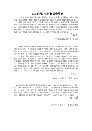 CCER经济金融数据库简介