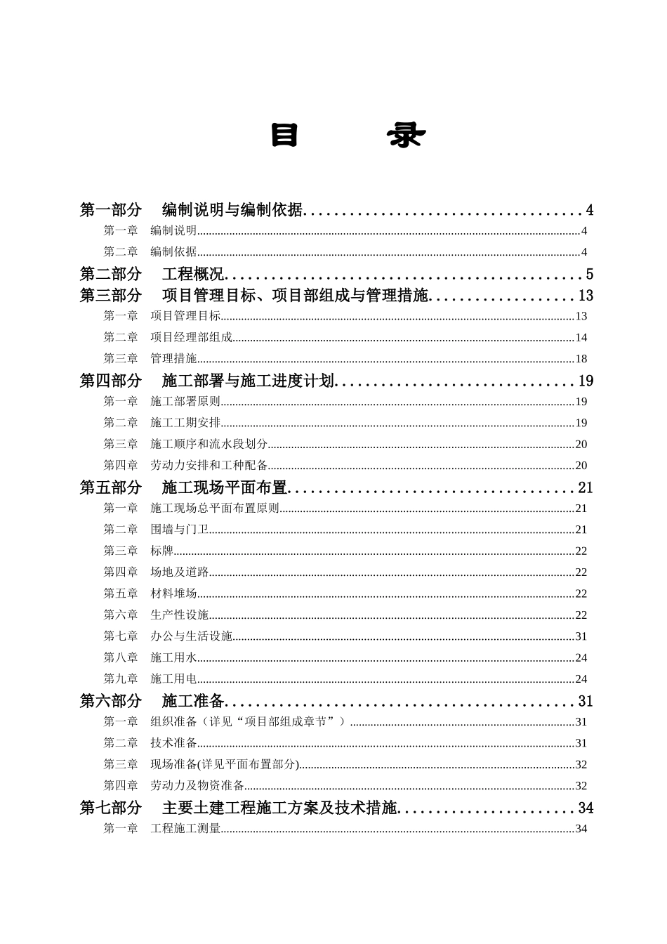 某住宅小区施工组织设计(DOC 113页)_第2页