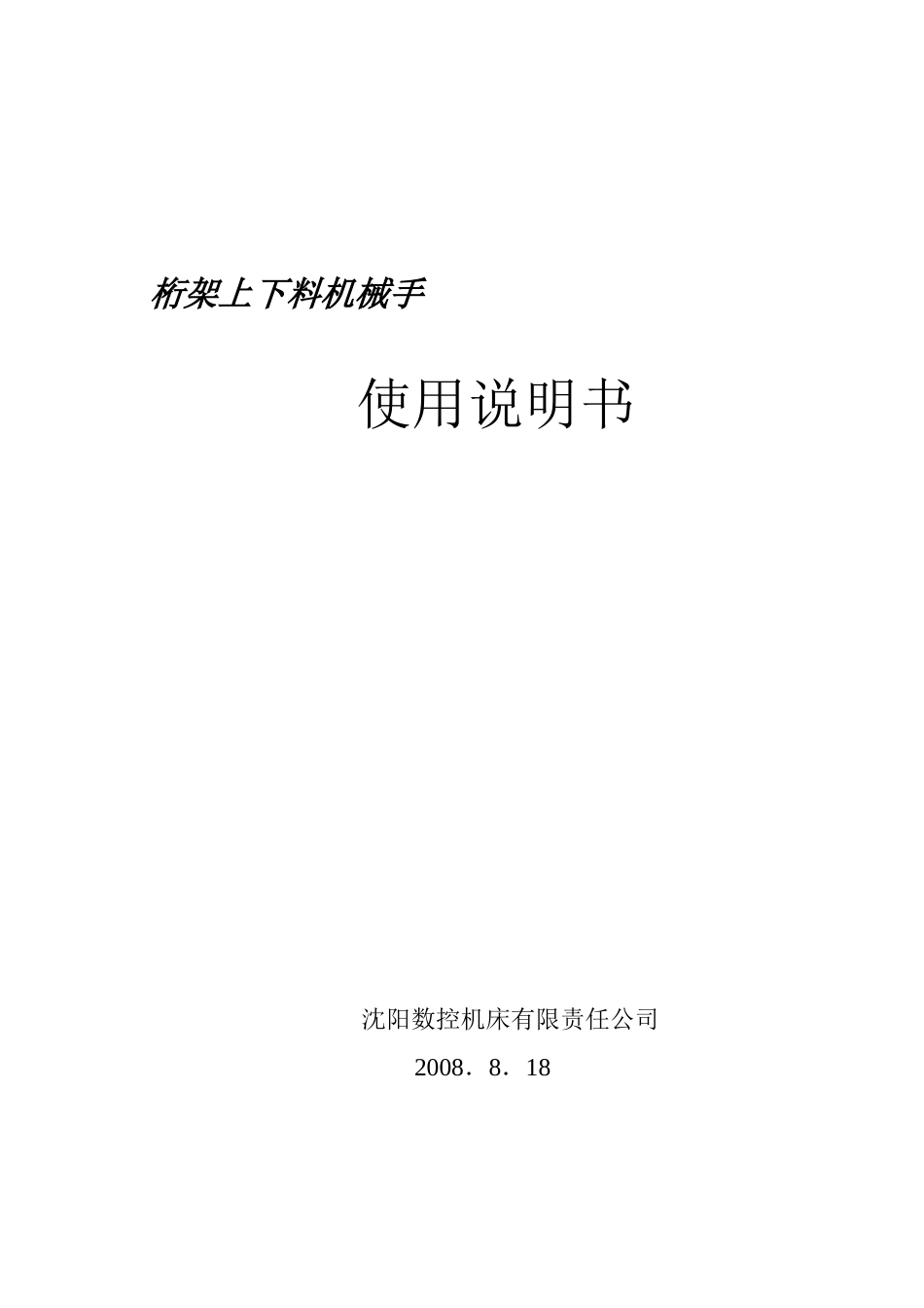 桁架上下料机械手_第1页