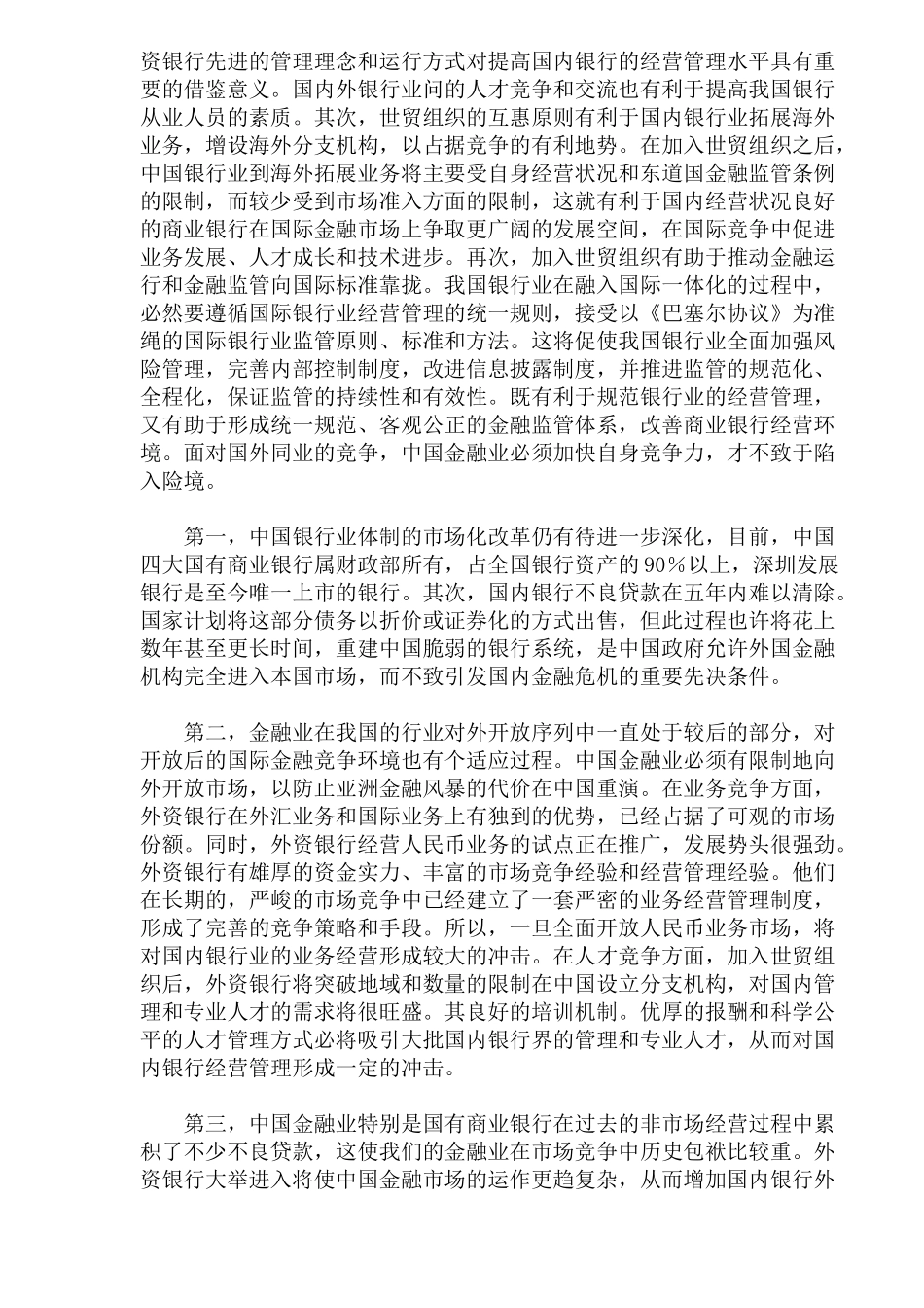 WTO与中国金融业(doc 22)_第3页