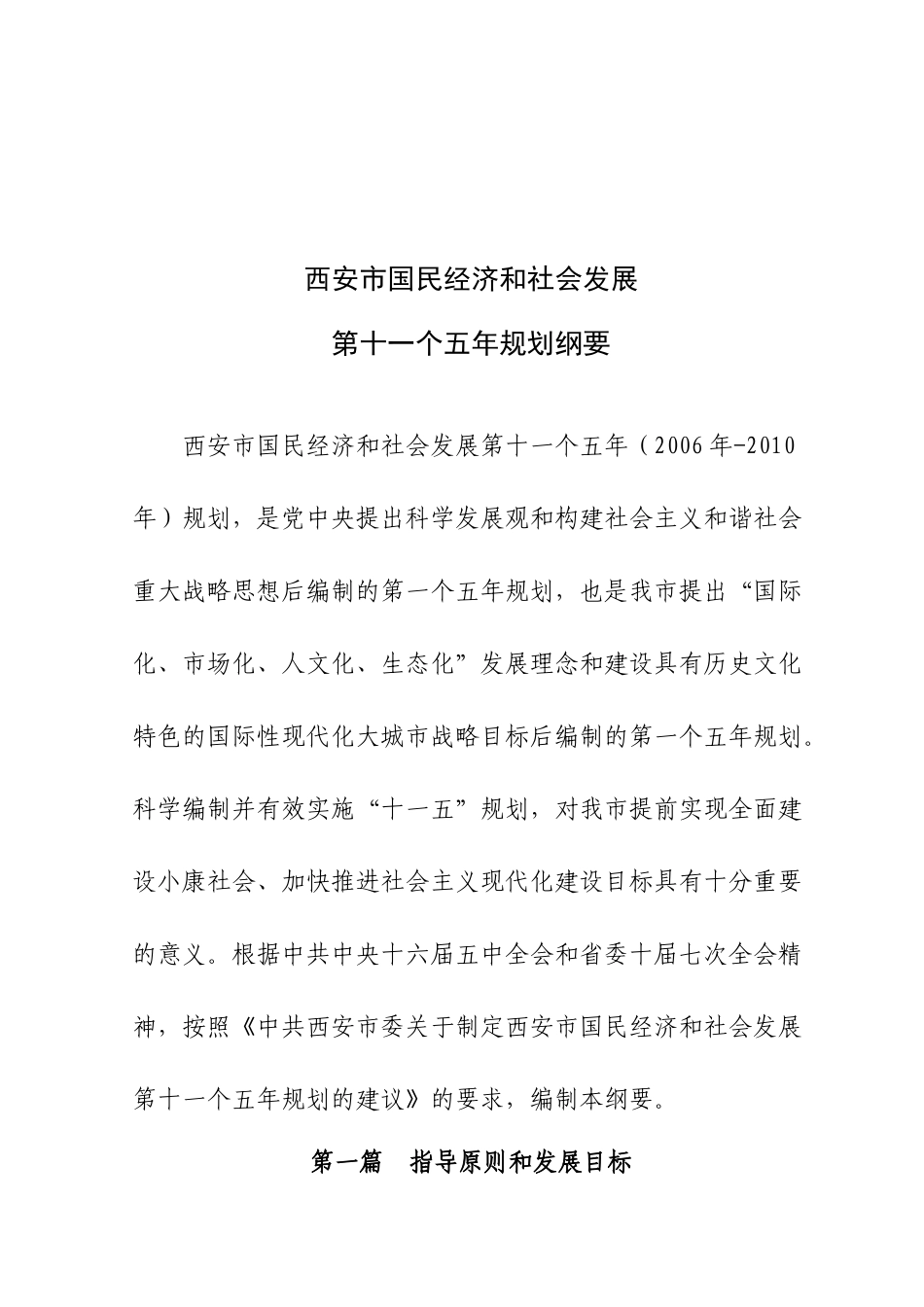 西安市国民经济和社会发展_第2页