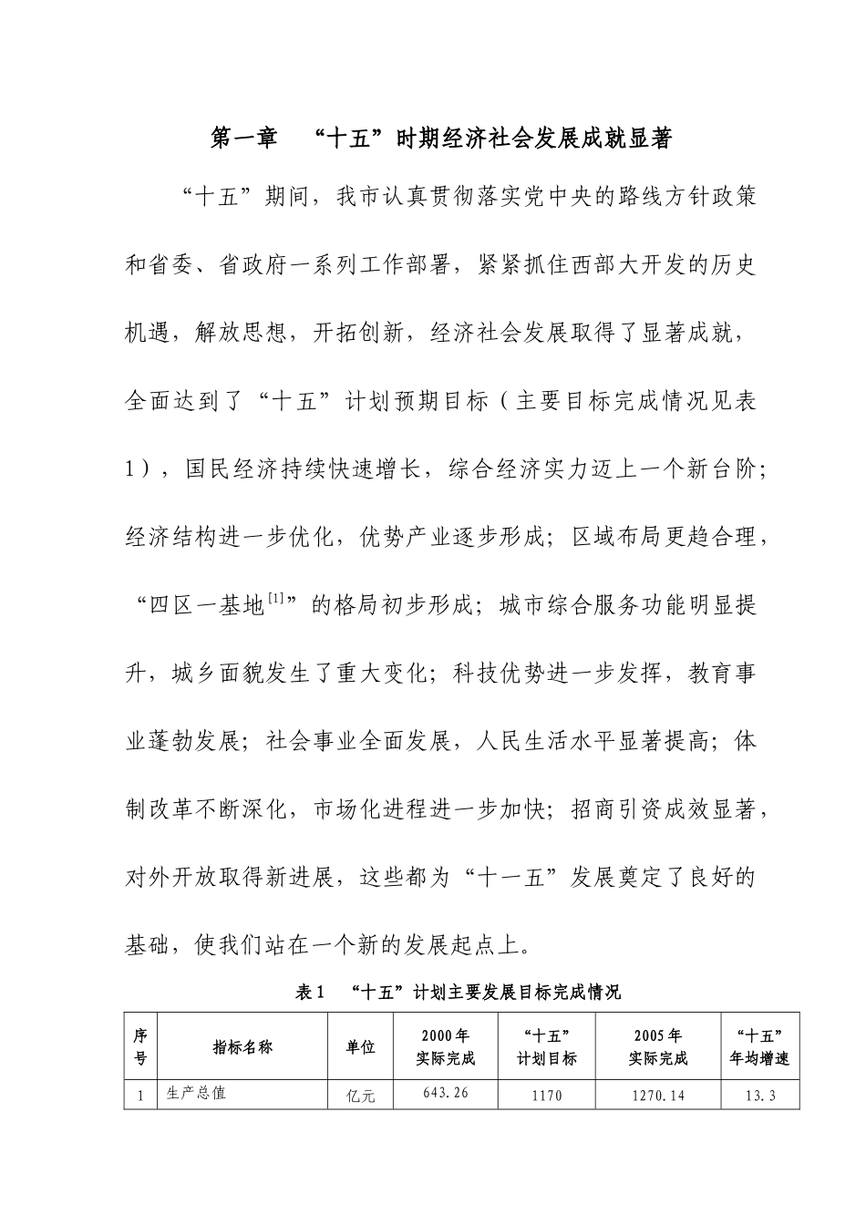 西安市国民经济和社会发展_第3页