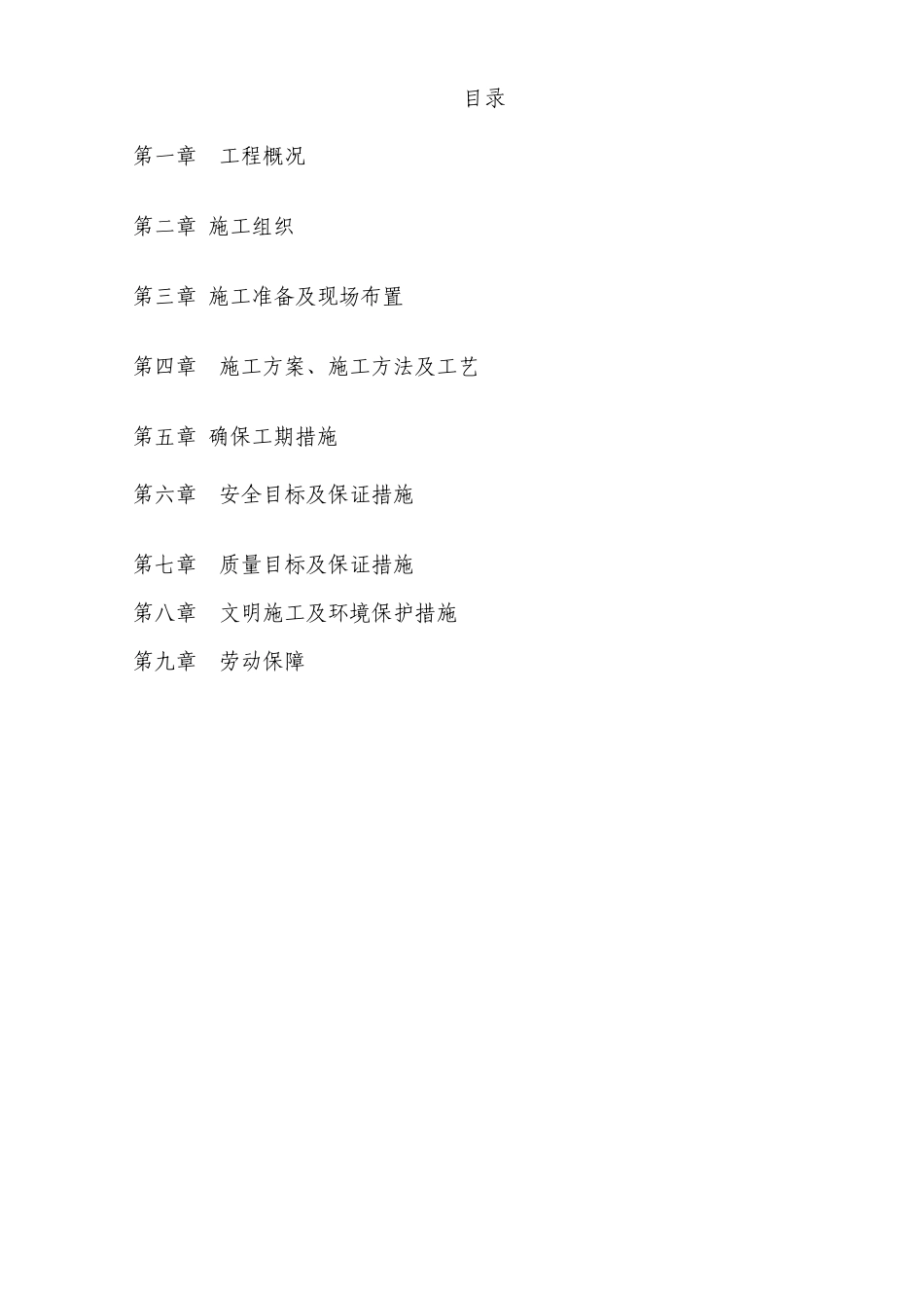 重庆地产集团市政道路施工组织设计_第1页