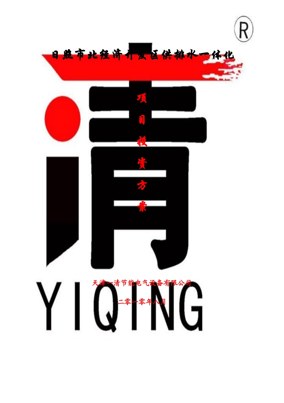 供排水一体化_第1页