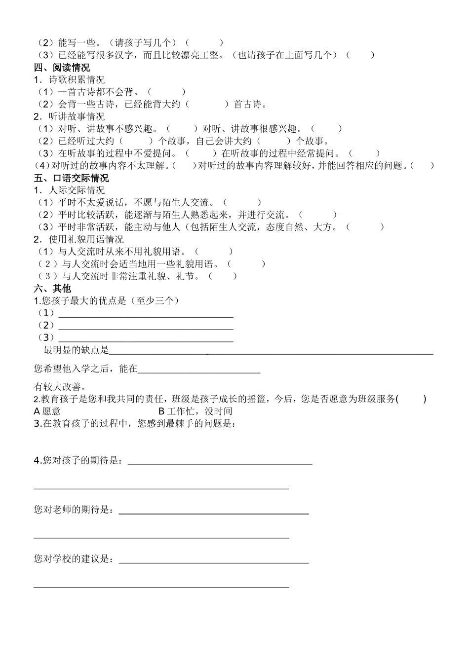 一年级成长情况问卷调查_第2页