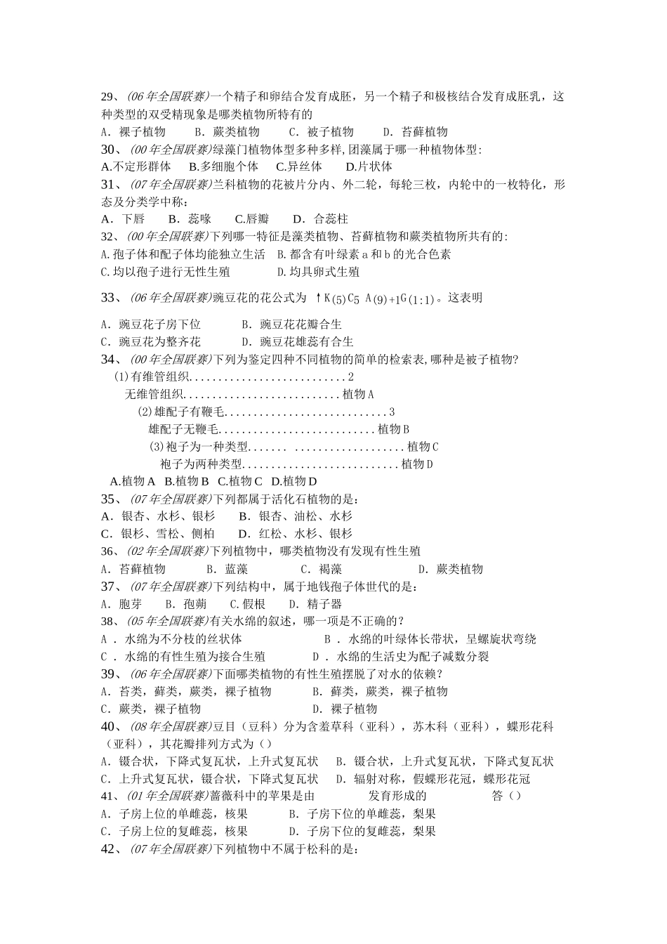 全国中学生生物学联赛真题分类汇编_第3页