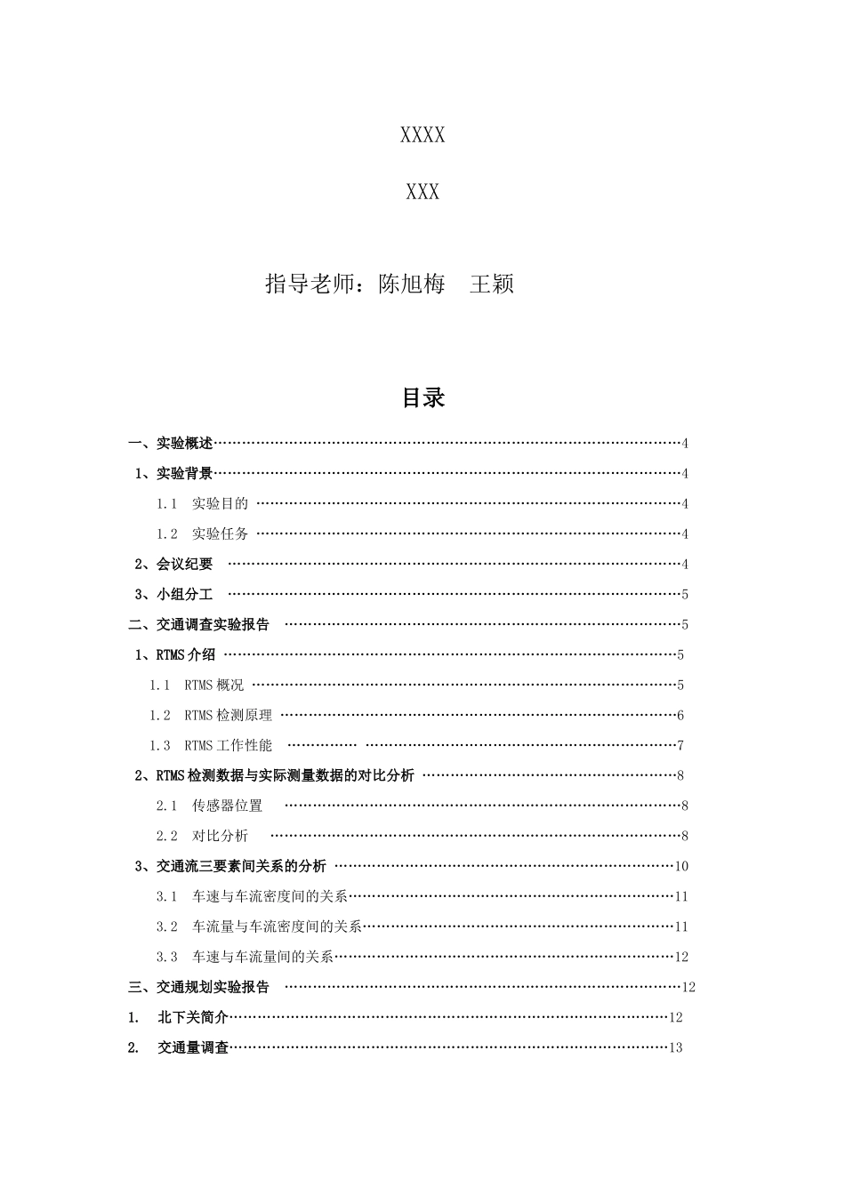 北京交通大学交通规划课程设计实验报告(最终版)_第2页