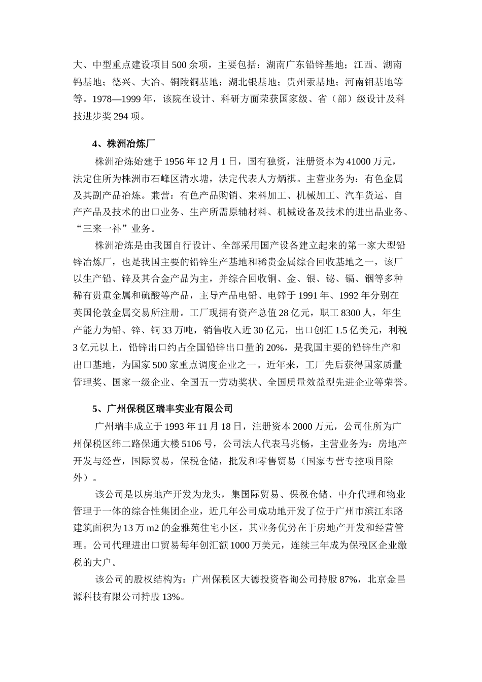 某矿业公司国有股权管理方案研讨_第3页