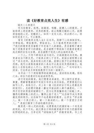 读《好教育点亮人生》有感