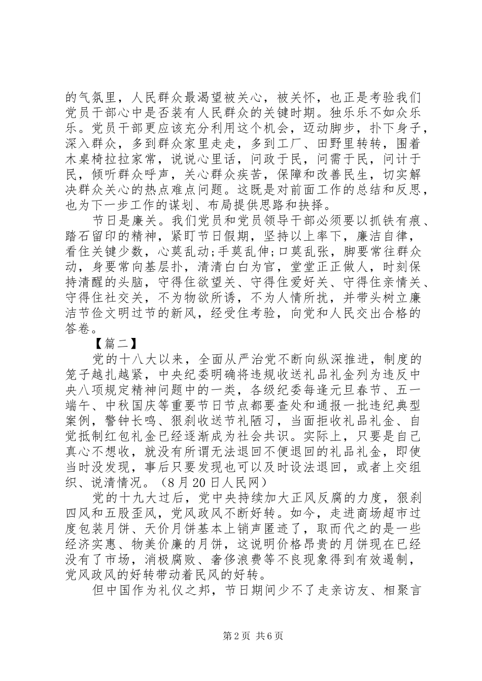 共产党党员廉洁过节清廉过节心得感悟五篇_第2页