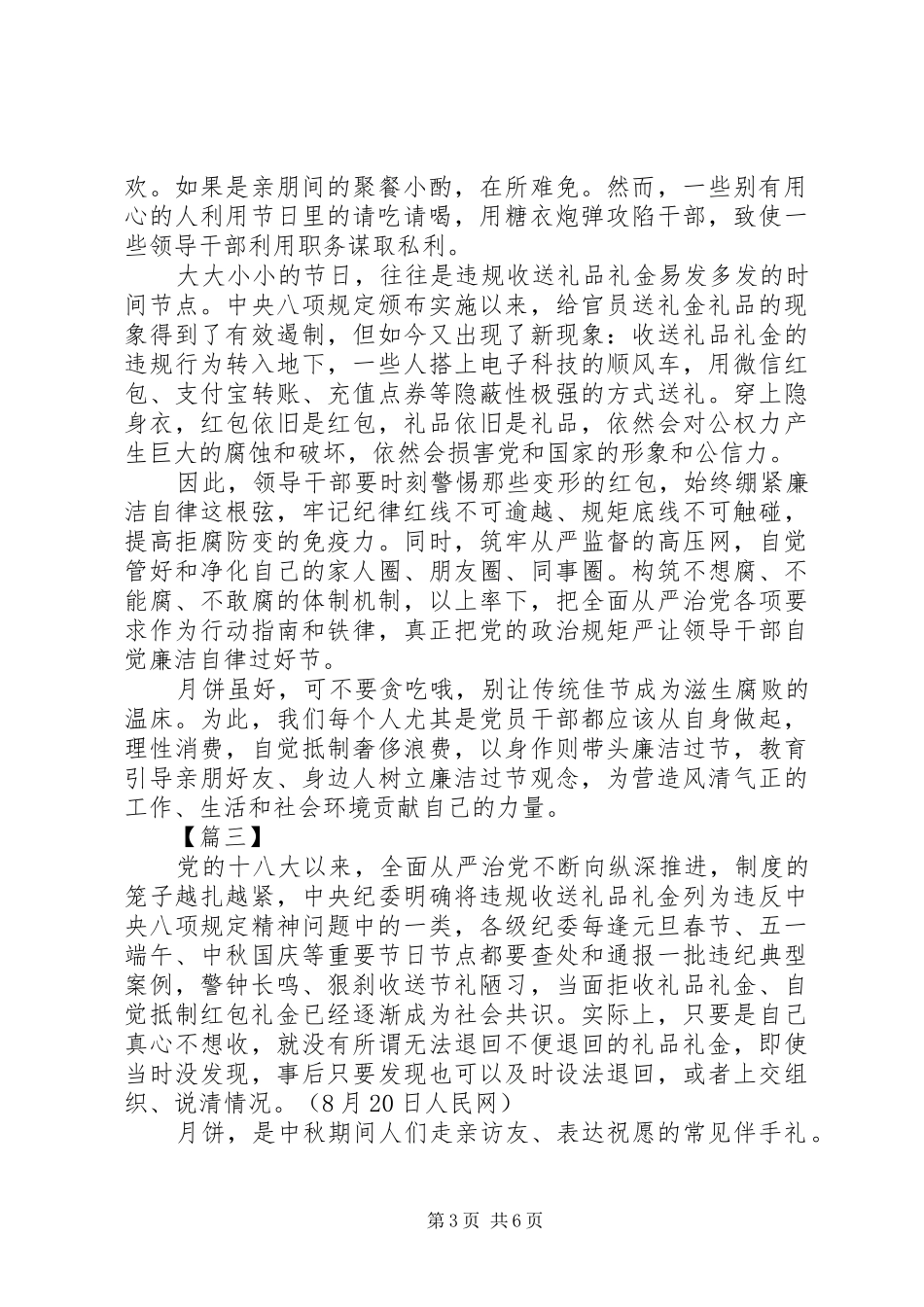 共产党党员廉洁过节清廉过节心得感悟五篇_第3页