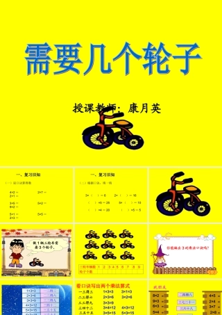 《需要几个轮子》