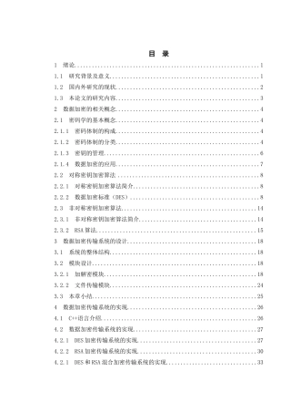 网络数据通信的加密传输设计