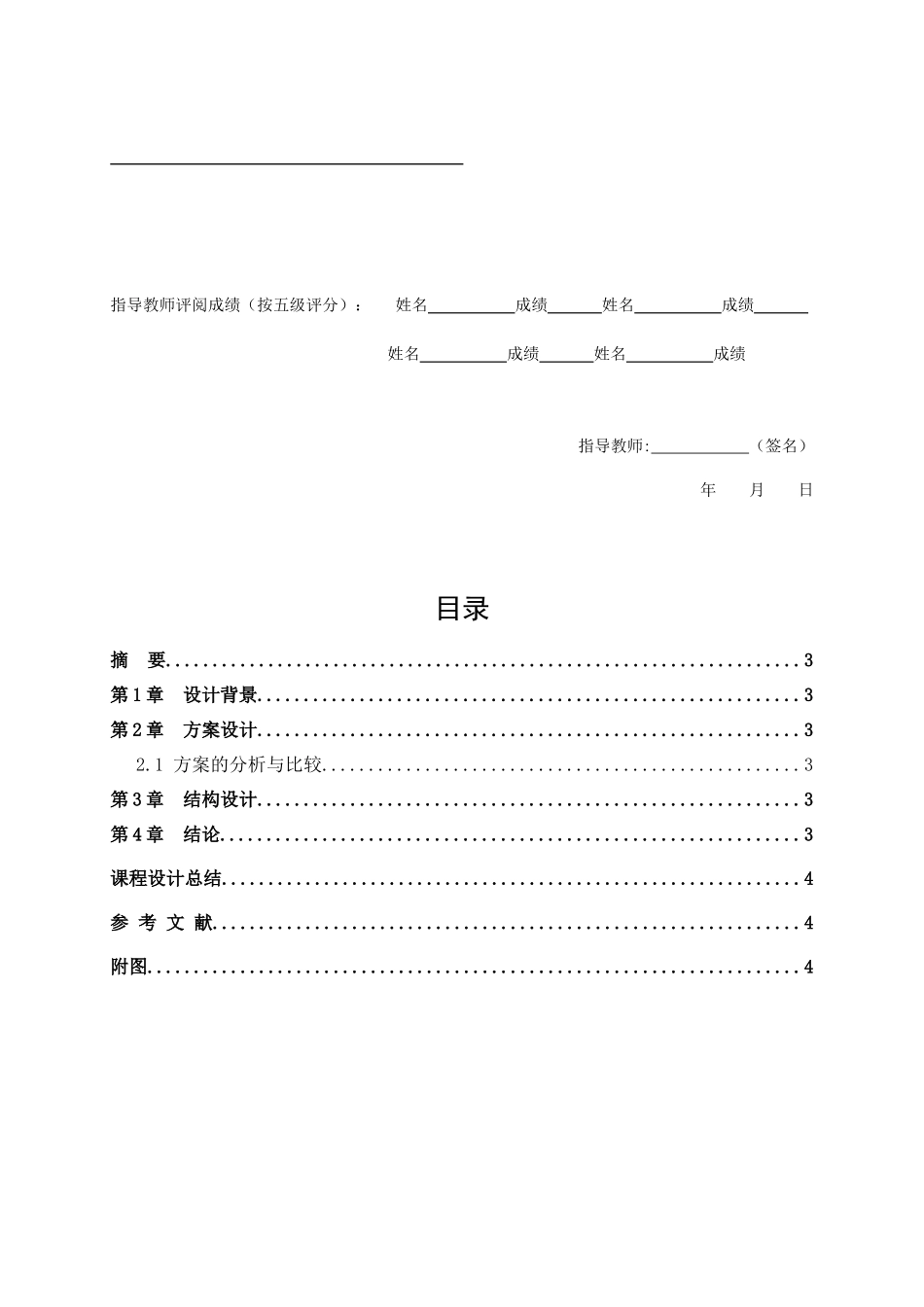 机械创新设计实习报告指导教师评语_第3页