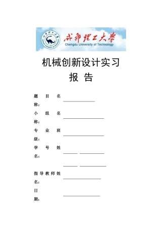 机械创新设计实习报告指导教师评语