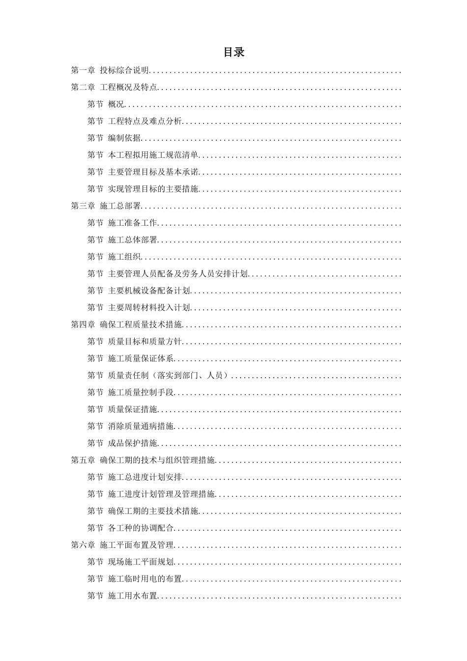 淮南某水泥厂工程施工组织设计_第1页