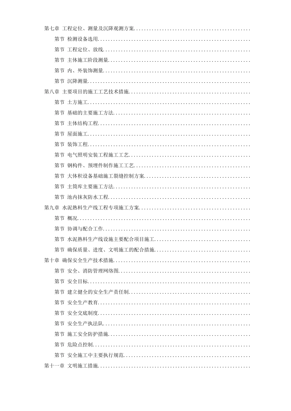 淮南某水泥厂工程施工组织设计_第2页