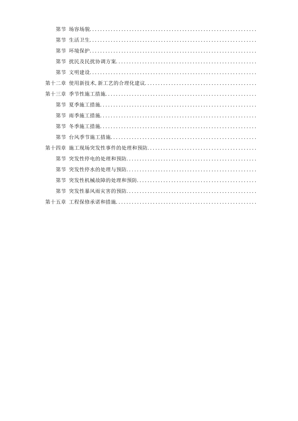 淮南某水泥厂工程施工组织设计_第3页