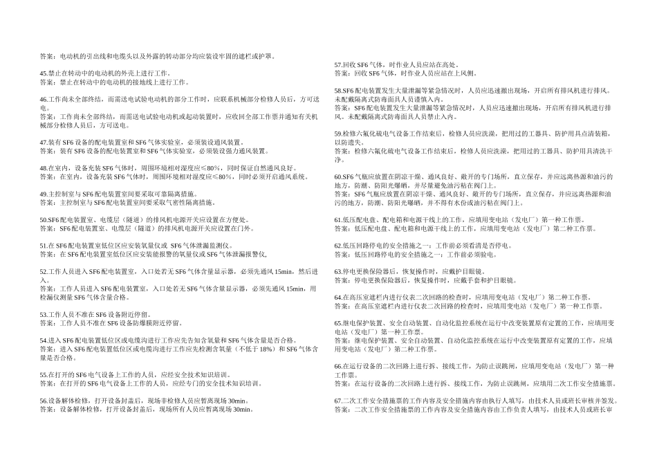 《国家电网公司电力安全工作规程》变电站改错题_第3页