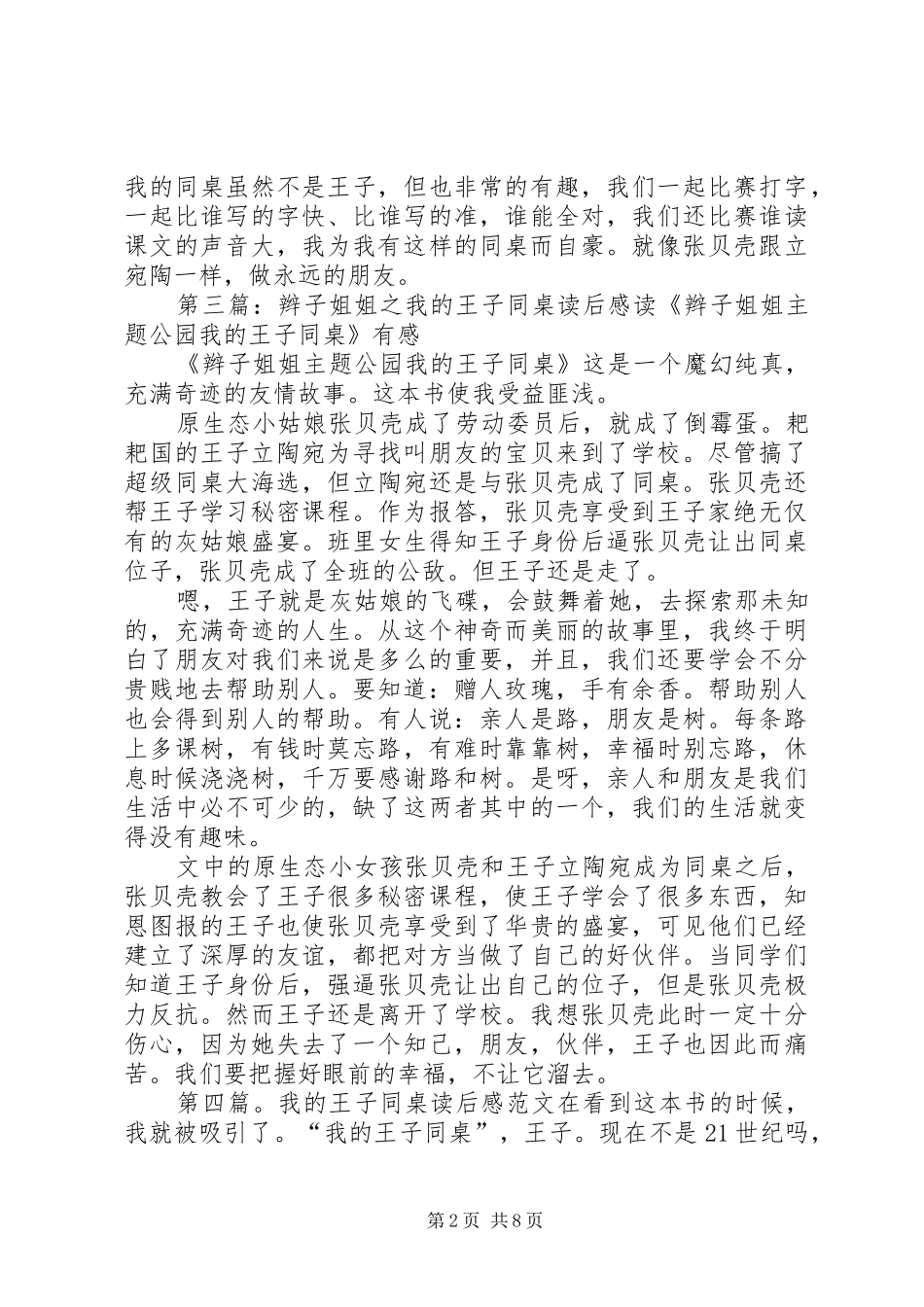 《我的王子同桌》读后感张雅琪_第2页