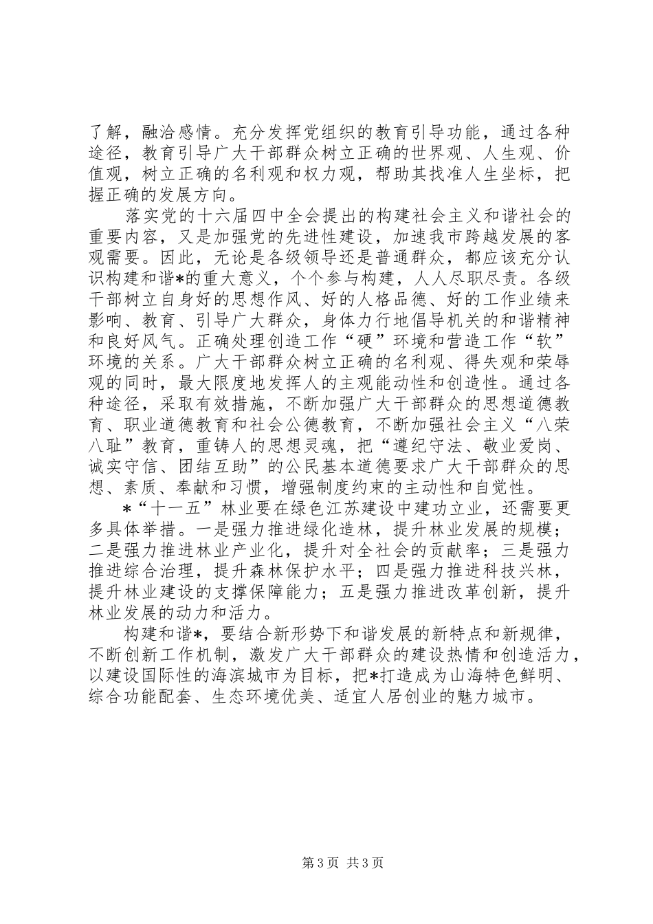 学习怎样打造和谐体会_第3页