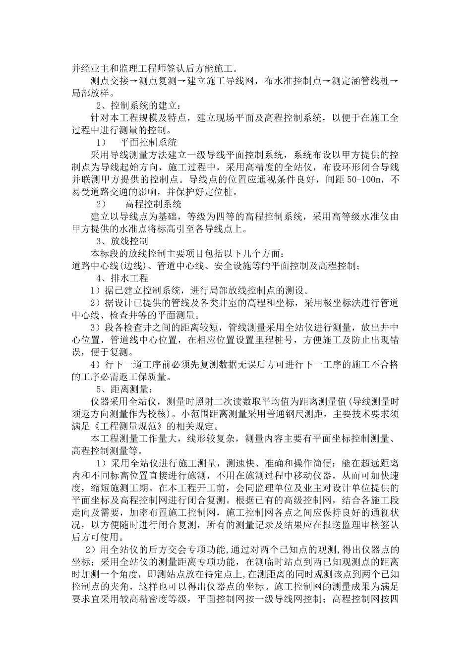 高标准基本农田建设施工组织设计_第3页