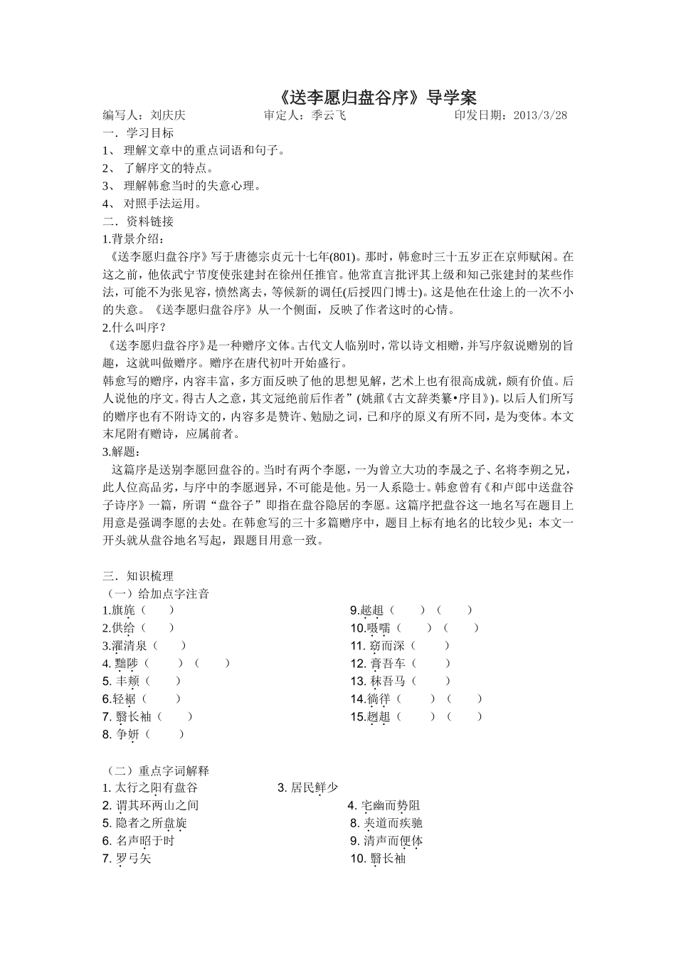 送李愿归盘谷序导学案_第1页