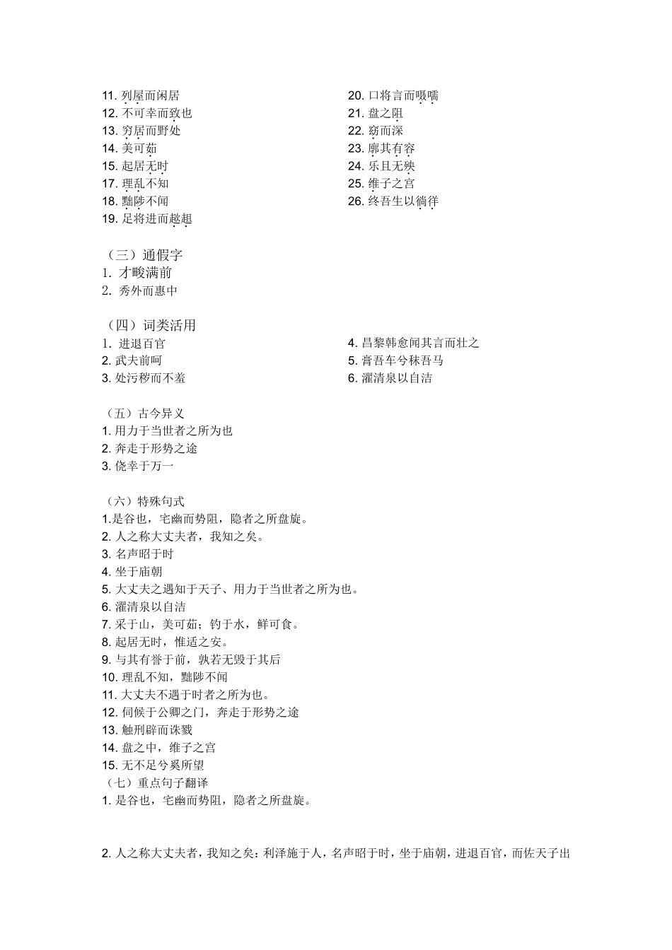 送李愿归盘谷序导学案_第2页