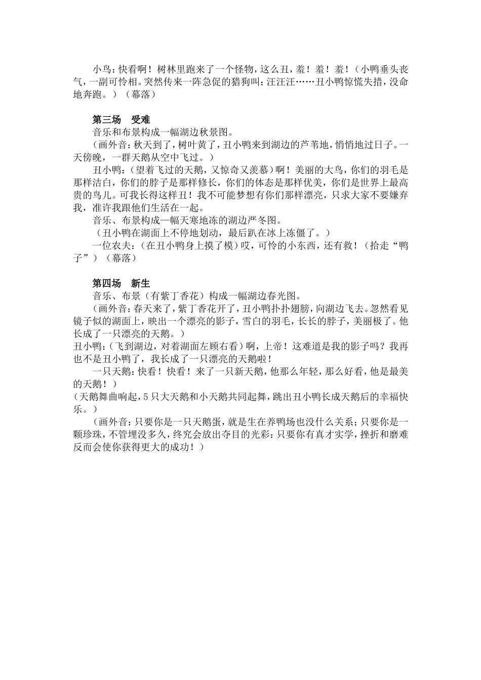 丑小鸭剧本文档_第2页