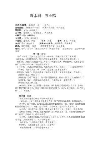 丑小鸭剧本文档