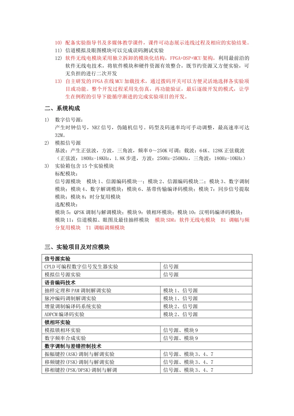 通信原理综合实验室配置方案_第2页