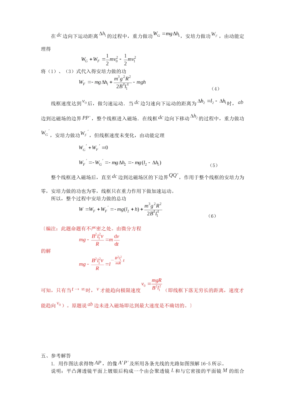 第16届全国中学生物理竞赛预赛题参考解答_第3页