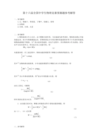 第16届全国中学生物理竞赛预赛题参考解答