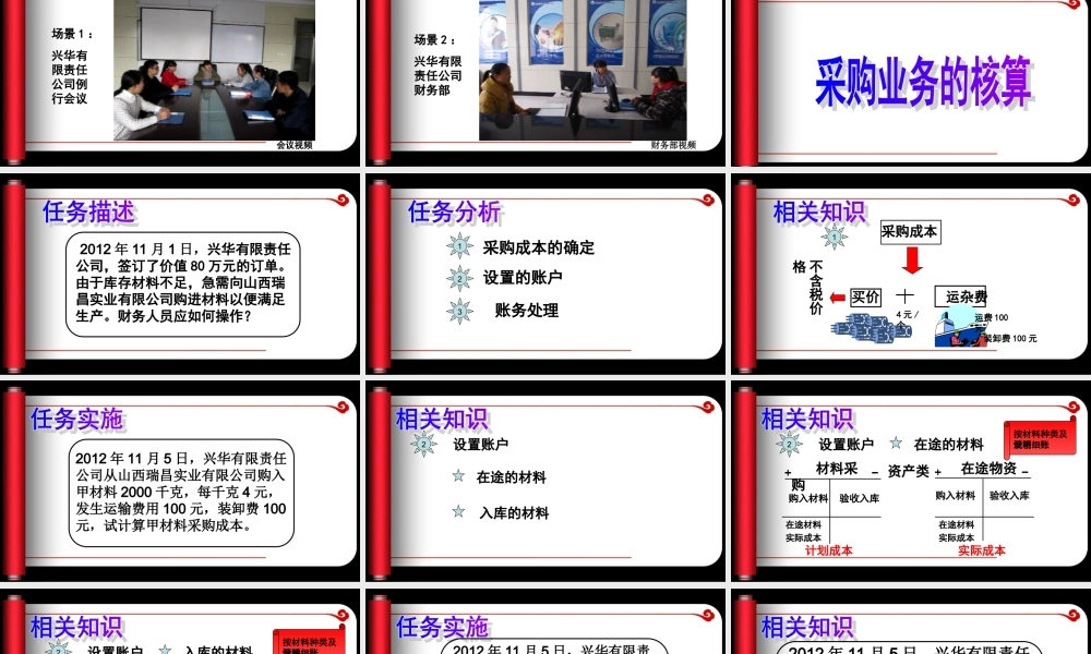 采购业务的核算