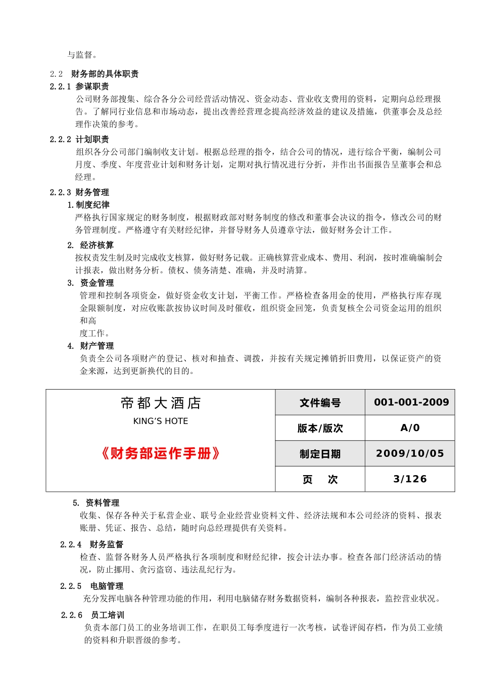 某大酒店财务运作手册_第3页