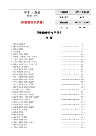 某大酒店财务运作手册