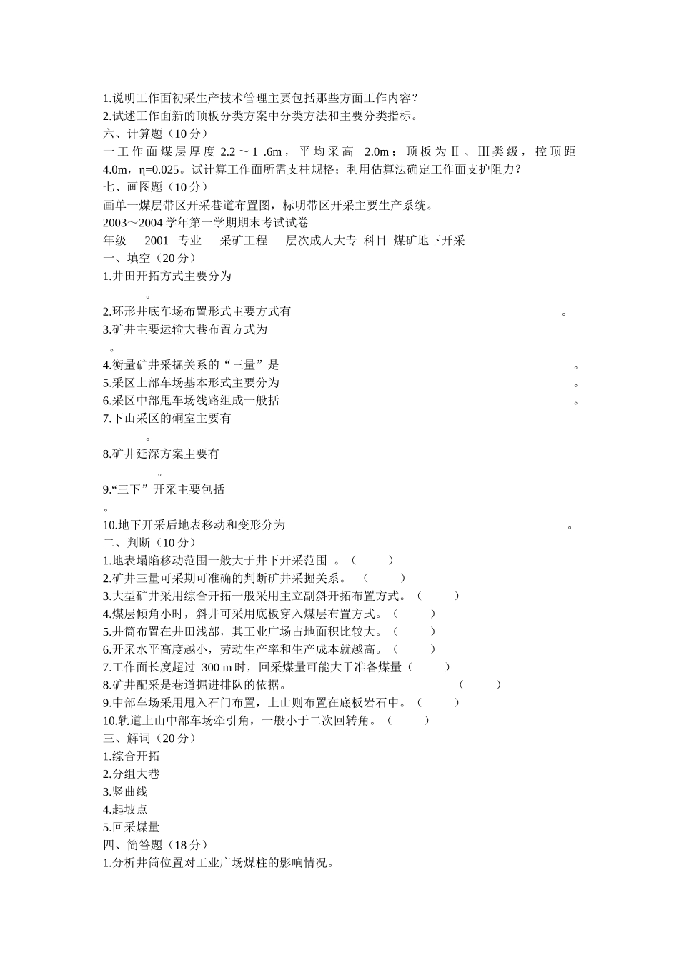 采矿工程____煤矿地下开采科目考题_第2页