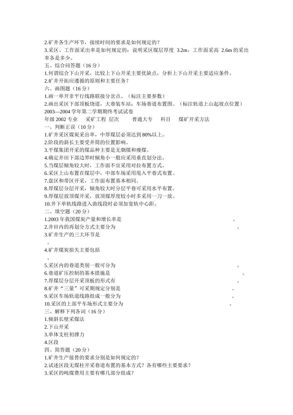 采矿工程____煤矿地下开采科目考题_第3页