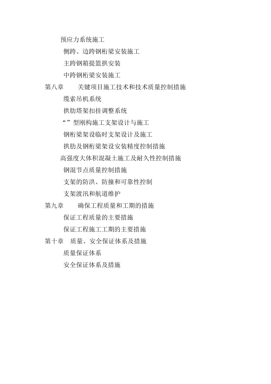某坝长江大桥工程主桥施工组织设计方案(DOC195页)_第3页