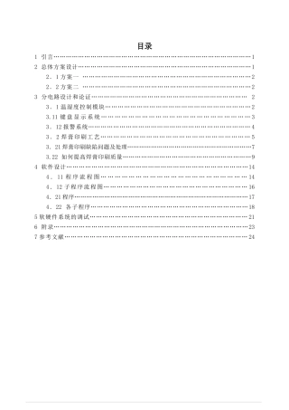 焊膏印刷简介及缺陷分析