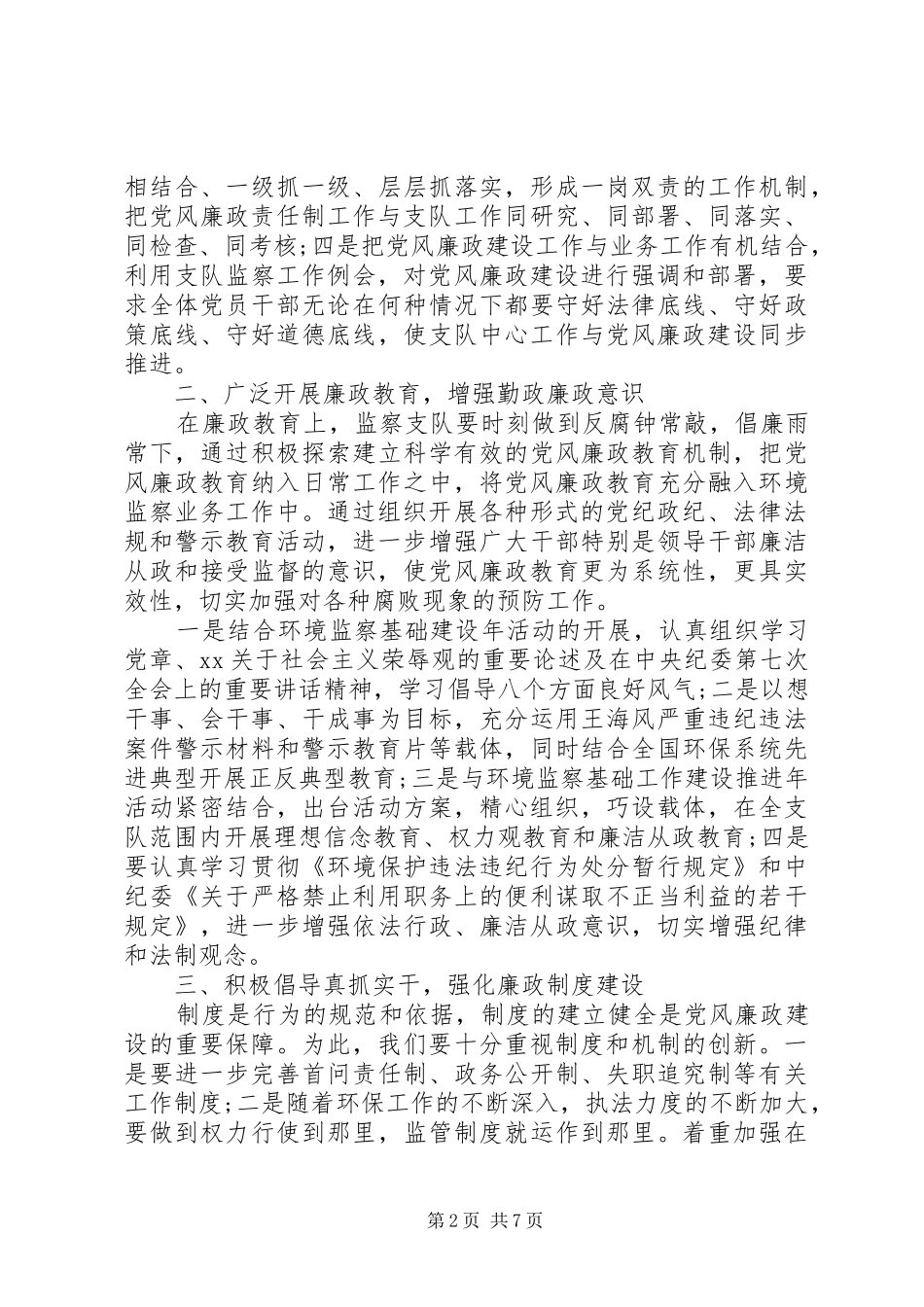 廉洁从政教育心得体会_第2页