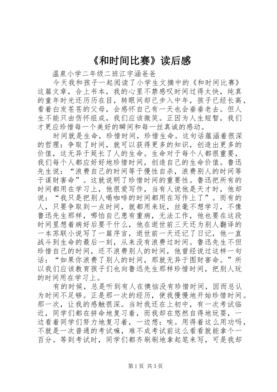 《和时间比赛》读后感_第1页