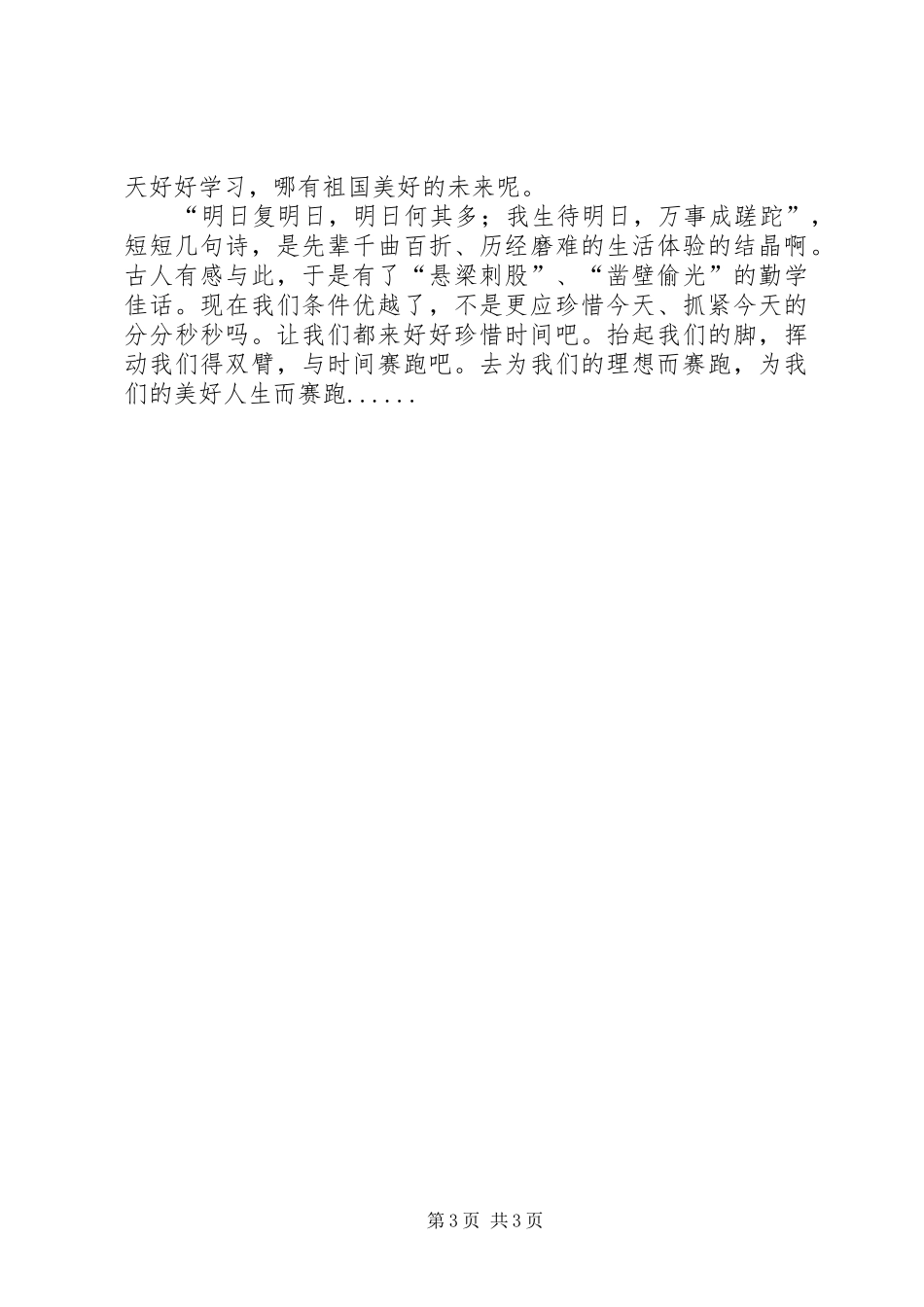 《和时间比赛》读后感_第3页