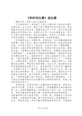 《和时间比赛》读后感